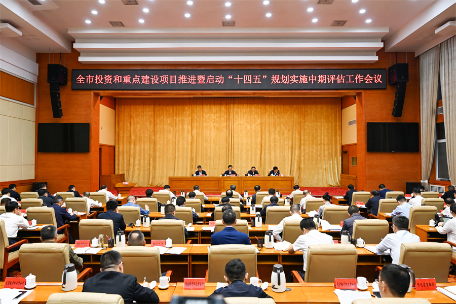 5月6日，全市投資和重點(diǎn)建設(shè)項(xiàng)目推進(jìn)暨啟動(dòng)“十四五”規(guī)劃實(shí)施中期評(píng)估工作會(huì)議召開。（懷化日?qǐng)?bào)全媒體記